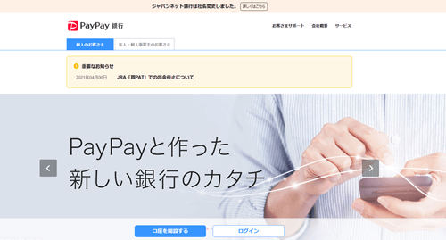PayPay銀行