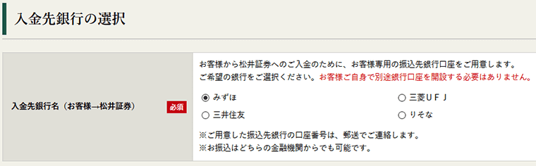 入金先金融機関