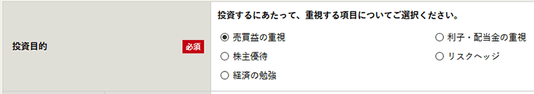 投資方針の入力