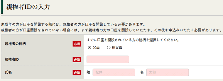 親権者IDの入力