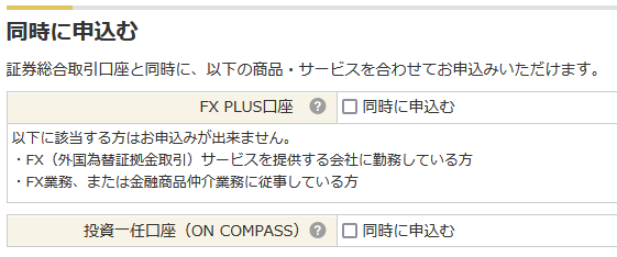 ON COMPASS　投資一任口座の開設