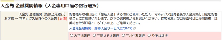 入金先金融機関