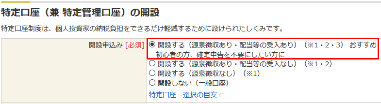 特定口座の選択
