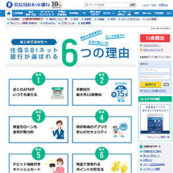 住信SBIネット銀行