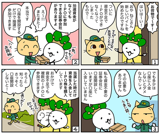 IPOの抽選資金不要の証券会社