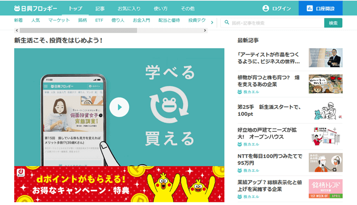 日興フロッギー