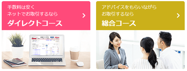 選べる2つのコース