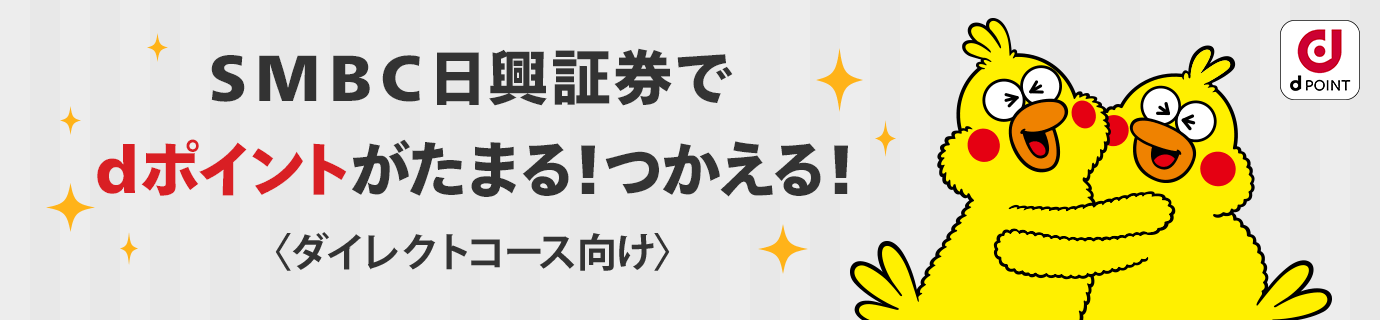 dポイントで株が買える