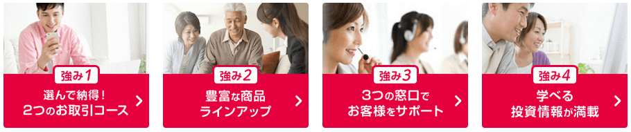 ＳＭＢＣ日興証券のメリット