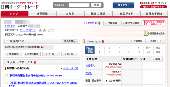 ログイン後の画面