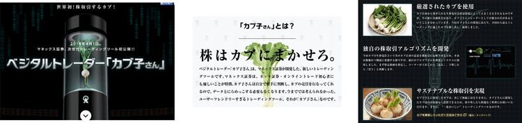 ベジタルトレーダー「カブ子さん」