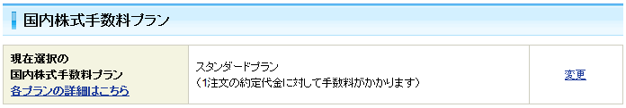 手数料プラン