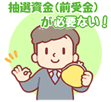 資金不要の証券会社