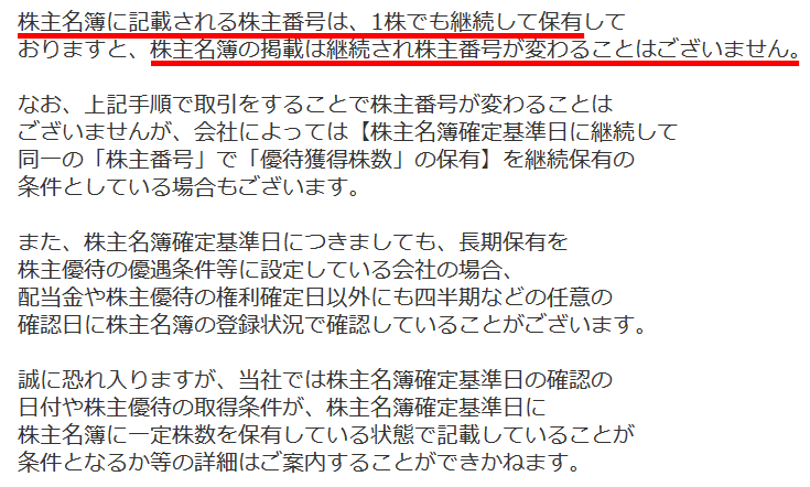証券会社にメールで確認