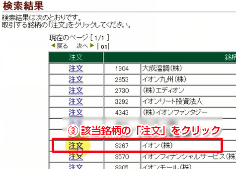 目的の銘柄の「注文」をクリック