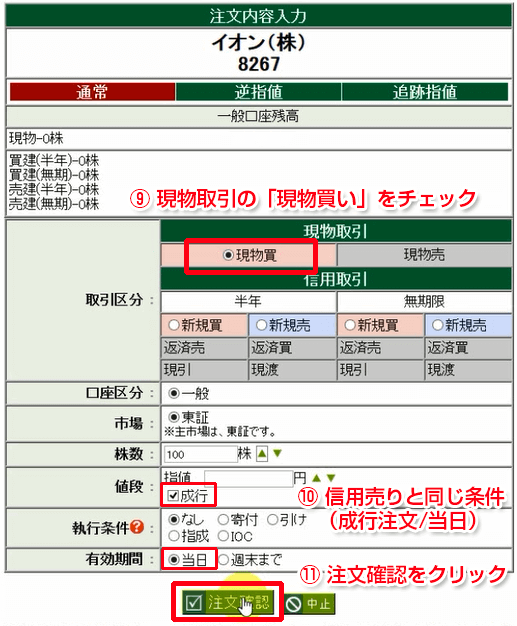 現物買いの注文を行う