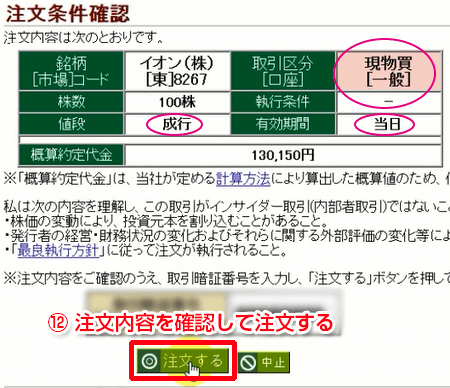 注文内容を確認