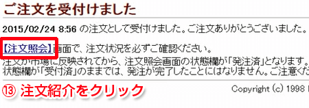 注文紹介をクリック