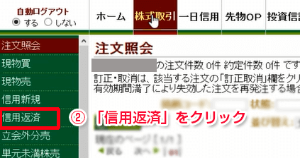 左側の「信用返済」をクリック