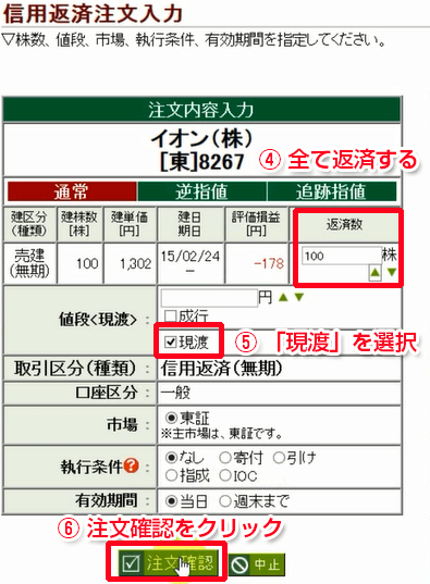 返済の内容を入力する