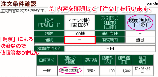 内容を確認して注文を行います