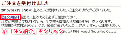 注文照会をクリック