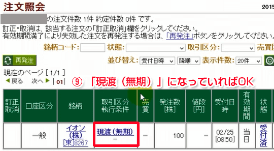注文内容をクリック