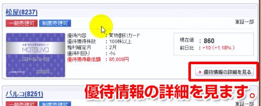抽出された一覧から気になる優待情報をチェックします。