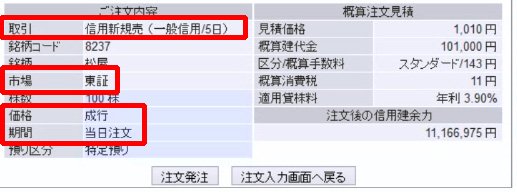 「注文照会」から「現物買い」を行いましょう