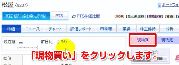現物買いの注文を行う