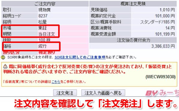 注文内容を確認し、現物買いの注文発注をします