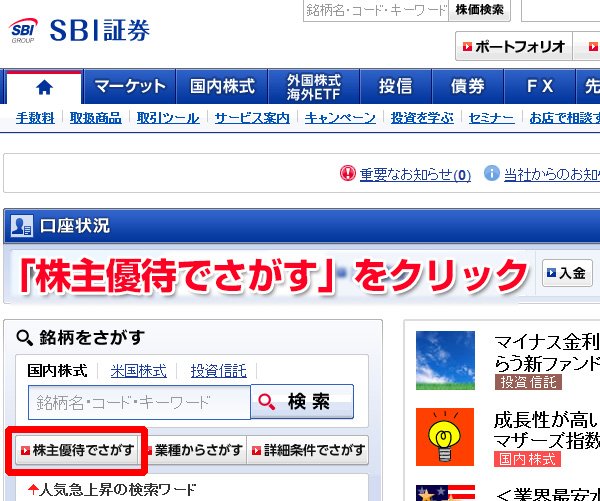 ログインして「株主優待で探す」をクリック